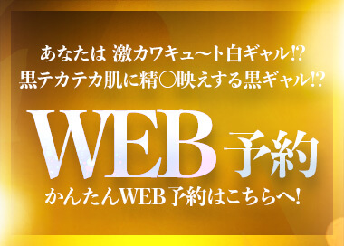 極エロギャルとカンタンに遊べる!!ネット予約受付中!!シティヘブンのネット予約はこちらから
