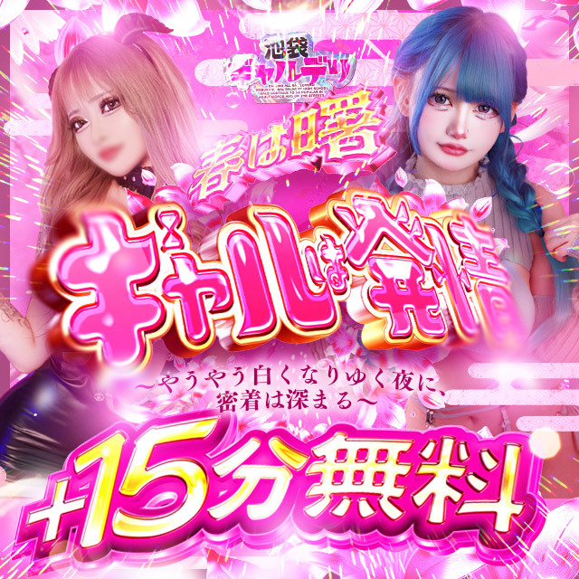 池袋黒ギャル専門風俗店【池袋ギャルデリ】